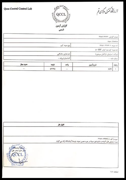 ضدآفتاب SPF50 ماسکانی